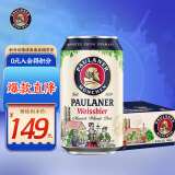 保拉纳（Paulaner）【1万人关注】柏龙 精酿白啤 330ml*24听 德国进口啤酒