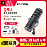 SAMSON Q9U动圈麦克风山逊多功能USB卡农话筒专业有声书配音录音笔记本电脑录音 Q9U官方标配+支架线材