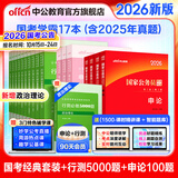 中公教育考公教材2026国家公务员考试教材国考历年真题用书行测申论教材历年真题试卷题库公考考公教材2025 【国考必刷】国考+行测5000题+申论100题