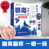 苗千秋狼毒脚气喷剂脚臭止痒脱皮烂脚水泡真菌皮肤抑菌喷雾+乳膏套装