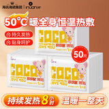 海氏海诺暖贴发热贴月经姨妈宫暖贴肩膀贴后背贴膝盖暖宝宝贴50片