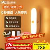雷士（NVC）七夕情人节宿舍酷毙灯洗手间厨房条形柔光自动感应便携磁吸小夜灯