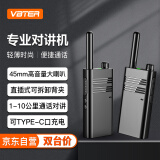 威贝特【双台价】WBT-V1Plus米粉版一键对频对讲机 大功率小型工地自驾游户外露营无线便携手台