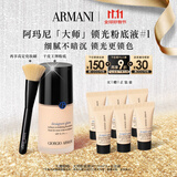 阿玛尼大师锁光粉底液#1黄一白 轻薄遮瑕干皮奶油肌 生日礼物礼盒女