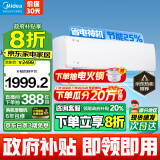 美的（Midea）酷省电 空调挂机 大1.5匹新一级能效全直流变频节能省电低噪音智能挂式防直吹 以旧换新政府补贴 大1.5匹 一级能效 酷省电 省电25%