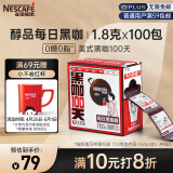 雀巢（Nestle）醇品速溶每日黑咖啡100天0糖0脂*健身燃减100包黄凯胡明昊推荐