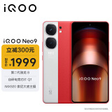 vivo iQOO Neo9 12GB+256GB 红白魂第二代骁龙8旗舰芯 自研电竞芯片Q1 IMX920 索尼大底主摄5G电竞手机