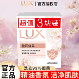 力士（LUX）香皂正品官方品牌家庭实惠装男女士沐浴洁面香味持久洗手肥皂 【共3块】盈润焕彩100g*3