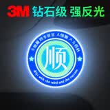 3M钻石级反光贴汽车身划痕遮挡卡通贴电动车头盔 -顺