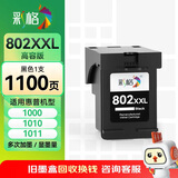 彩格802XXL黑色墨盒 适用惠普HP Deskjet 1050 1510 1511 1000 1010 1011 2000 2050 802s打印机墨盒 hp802墨盒