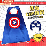 昙蓓漫万圣节儿童披风披风男孩创意装饰品六一儿童节日表演舞台服饰服装 美国队长披风（70*70CM）+眼罩 男女款均码【建议身高80-140CM】