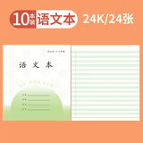 誉禾3-6年级加厚语文本凤凰江苏省小学生作业本练习本软抄本笔记本开学文具24K/24张/10本装 4293