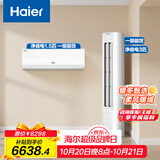海尔（Haier）小红花套系 净省电 AI节能1.5匹挂机3匹柜机 一级能效 变频冷暖空调 一室一厅套装  以旧换新