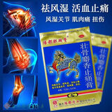 陪都麒麟膏 壮骨麝香止痛膏4贴京I东大药房官正方品镇痛消鸿炎茅麝香壮骨用膏于袪风湿活血止痛风湿关节痛 1袋【活动款】