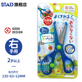 STAD 日本 KUTSUWA 可慈王儿童小孩幼儿宝宝安全剪刀学生手工剪纸 圆头不伤手 SS117BL 蓝色