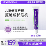 美德玛（MEDERMA）儿童淡疤膏淡印蚊虫叮咬擦伤摔伤抓痕德国进口啫喱新包装 儿童款 20g/支