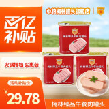 梅林（MALING） 午餐肉罐头熟食下饭菜开罐即食方便速食食品 臻品午餐肉【340*3罐】