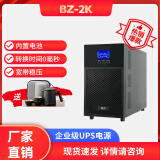 彪志BZ-2K在线式UPS不间断电源 2KVA1600W电脑监控应急停电供电器 BZ-2K