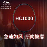 李宁（LI-NING）初中级进阶全碳素羽毛球拍单拍 HC1000 黑(已穿线)
