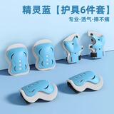 小状元轮滑护具儿童骑行全套装备滑板溜冰平衡车防摔自行车生日礼物 6件套 护具【护手+护膝+护肘】蓝