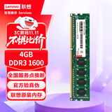 联想（Lenovo）4GB DDR3 1600 台式机内存条 标准电压