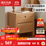 源氏木语实木床头柜北欧卧室储物柜简约橡木收纳柜【Y28A02两抽带锁0.4m】
