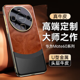 IM-CHEN【复古油蜡+金属】适用华为mate60pro手机壳保护套 mate60pro+ 轻奢高端商务定制全包-咖啡色