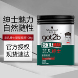 施华蔻（Schwarzkopf）发泥got2b醉酷派对定型发胶保湿发蜡油头膏 男士背头造型强力定型 塑型发泥100g