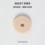 野兽派（THE BEAST）车载圆形替换香片 秘境森林 (约5g) 汽车香薰持久留香除味专用