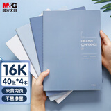 晨光（M&G）简约创意缝线本大学生可爱记事本笔记本子高中学生日记作业练习本 手账本考研开学文具 【遐想系列】16K*4本