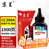 京呈适用惠普CC365A墨盒CC366A硒鼓CE849A打印机CE845A碳粉盒843A易加粉 CC388A碳粉/墨粉