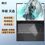 嘉速华硕天选Air 2025/24款 键盘膜 高清屏幕膜 14英寸笔记本电脑保护贴膜套装 一套配齐更省事