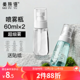 美肤语超细雾分装瓶喷瓶60ml*2个喷雾瓶按压化妆瓶酒精喷壶空瓶MF8946