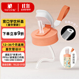 安配宽口直饮管学饮水杯盖 奶瓶配件 橙粉 （适配贝亲第3代宽口奶瓶）