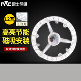 雷士照明（NVC）led吸顶灯磁吸灯芯灯板替换灯盘圆环led节能灯芯灯具环形灯芯贴片 12W白光Φ15.5cm适用5-10平方A型