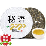 滇湘（dianxiang） 秘语 357g云南普洱茶生茶饼 深山古树茶叶 古树春茶七子饼茶 2020年357g*1片