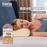 泰普尔Tempur丹麦原装进口感温慢回弹枕头颈椎枕记忆枕芯 米黄色感温枕L