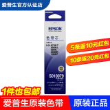 爱普生（Epson）LQ-680KII 色带架（适用LQ-680KII/675KT/690kII） S010079色带芯（不含架）