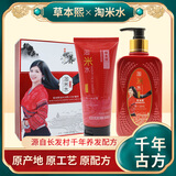 草本熙淘米水洗发水白养黑去屑控油养发洗护套装 两套【洗发2瓶+护2瓶】主播推荐