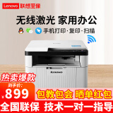 联想（Lenovo）至像 M7206W  7216NWA黑白激光家用办公手机无线打印复印扫描多功能一体机 【店长推荐】M7206W 手机无线 三合一