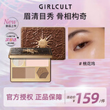 girlcult淘金娘面部综合盘 桃花坞15g修容阴影眉粉哑光高光一体防水防汗女