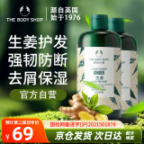 美体小铺TheBodyShop生姜头皮修护护发素400ml舒缓