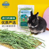 洁西 进口提摩西草 兔子牧草干草垂耳兔饲料龙猫豚鼠粮草磨牙零食500g