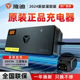 雅迪电动车雅迪原装充电器 48v/60v/72v/2A/3A/4A冠能石墨烯电池电瓶车原厂正品Y头三圆头新国标充电器 60V20AH(3A)【三圆插头】原装直充版