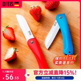 欧菲斯 水果刀折叠陶瓷刀免磨锋利削皮刀便携小刀具刀刃8CM 炫彩红
