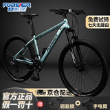 永久（FOREVER）儿童自行车山地车减震骑行成人男女青少年学生变速城市脚踏单车