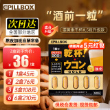 onaka日本PILLBOX干杯丸解烈酒药姜黄素丸 酒前应酬解加班熬夜进口酒后 【50粒】强化版姜黄素精华10盒