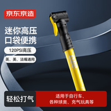 京东京造 120PSI迷你高压打气筒 自行车气球充气泵英美法嘴通用黄色带支架
