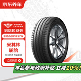 京东养车米其林轮胎2条 235/50R18 97W 浩悦四代PRIMACY4 包安装