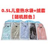 永上海永字牌热水袋注水大小号橡胶暖肚子水袋 小号儿童款0.5L+绒套